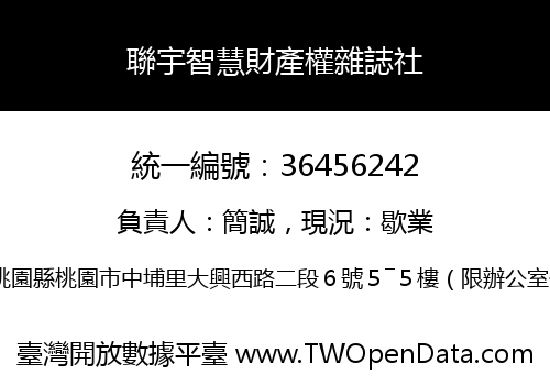 聯宇智慧財產權雜誌社