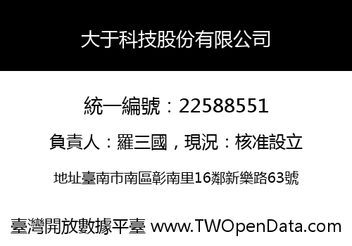 大于科技股份有限公司