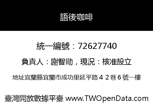 語後咖啡
