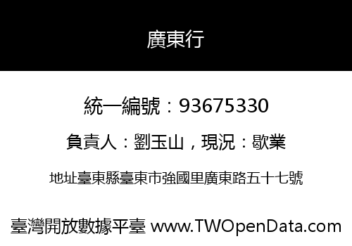 廣東行
