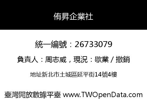 侑昇企業社