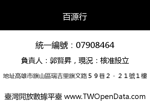 百源行