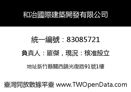 和冶國際建築開發有限公司