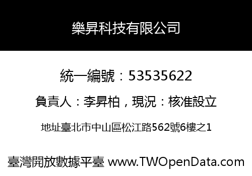 樂昇科技有限公司
