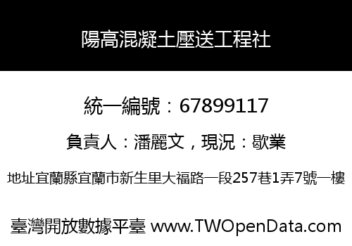 陽高混凝土壓送工程社