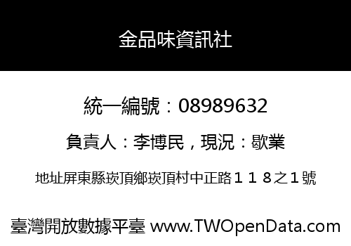 金品味資訊社