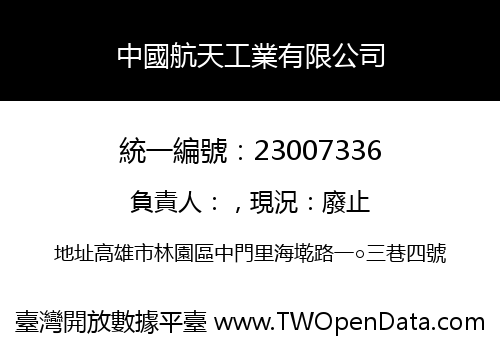 中國航天工業有限公司