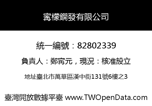 寗檬鐦發有限公司