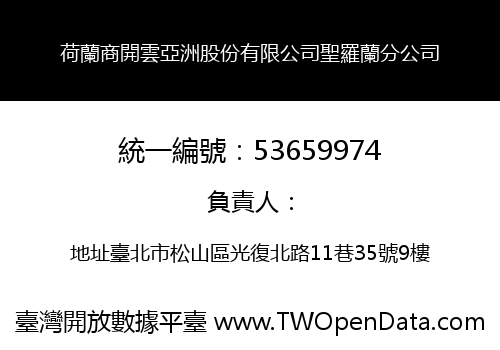 荷蘭商開雲亞洲股份有限公司聖羅蘭分公司