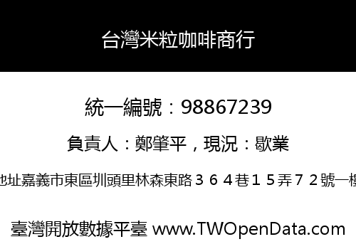台灣米粒咖啡商行
