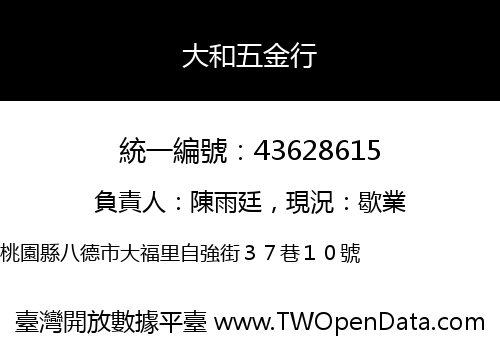 大和五金行
