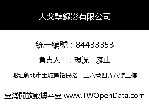 大戈壁錄影有限公司
