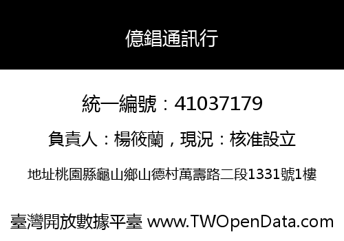 億錩通訊行