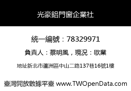 光豪鋁門窗企業社