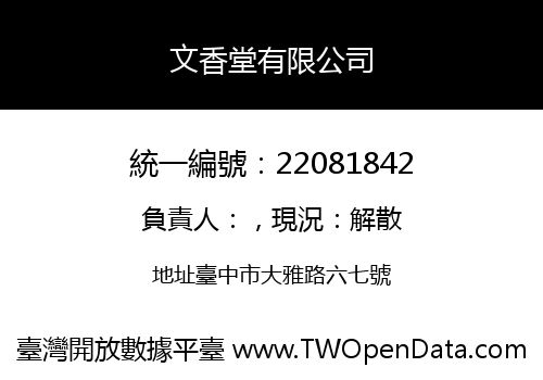 文香堂有限公司