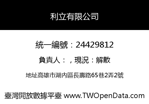 利立有限公司