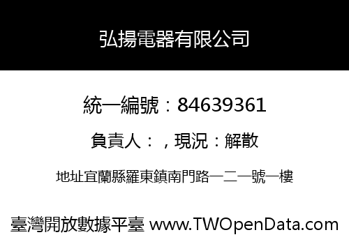 弘揚電器有限公司