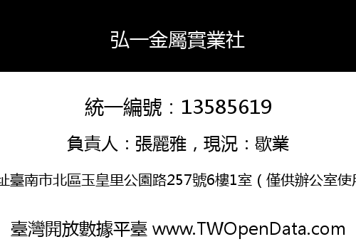 弘一金屬實業社