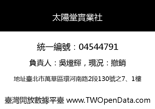 太陽堂實業社