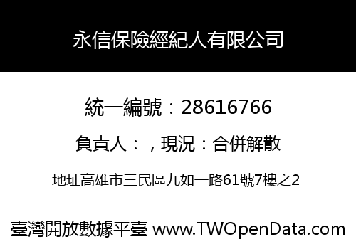 永信保險經紀人有限公司