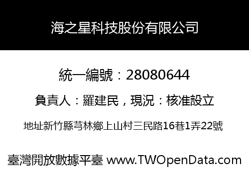 海之星科技股份有限公司