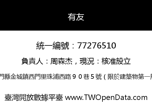 有友