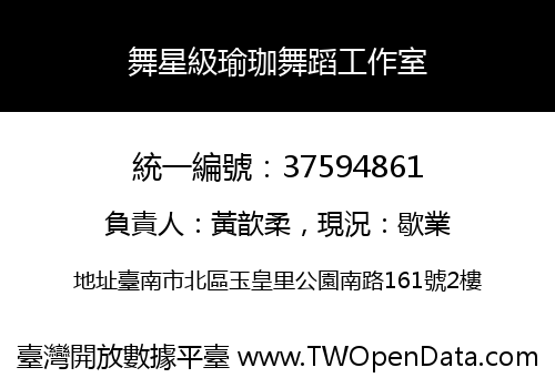 舞星級瑜珈舞蹈工作室