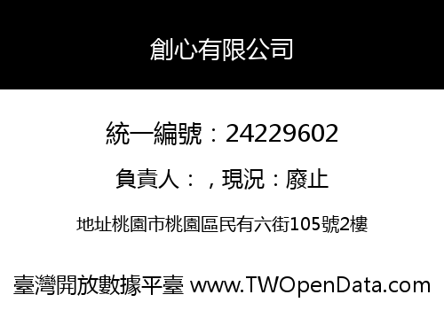 創心有限公司