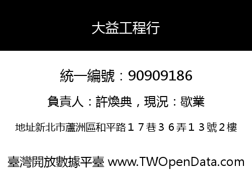 大益工程行