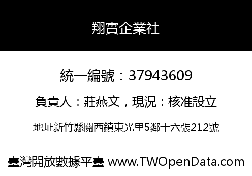翔實企業社