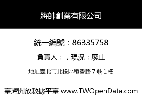 將帥創業有限公司
