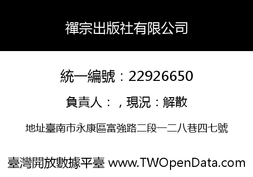 禪宗出版社有限公司