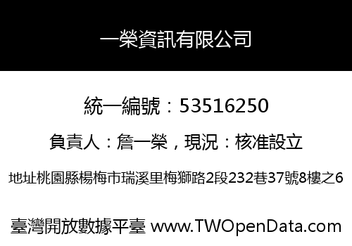 一榮資訊有限公司