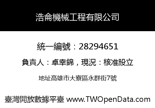 浩侖機械工程有限公司