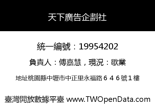 天下廣告企劃社