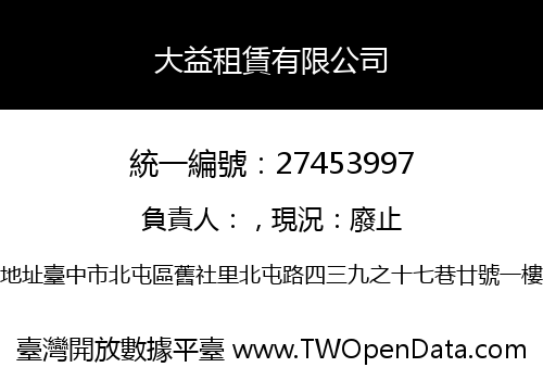 大益租賃有限公司