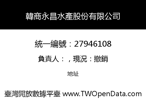 韓商永昌水產股份有限公司
