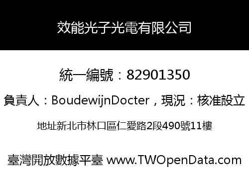 效能光子光電有限公司