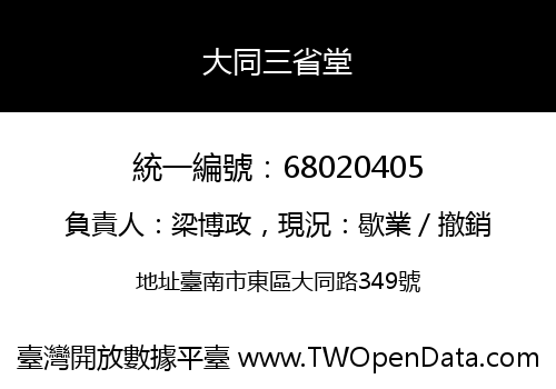 大同三省堂