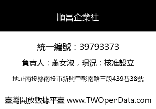 順昌企業社