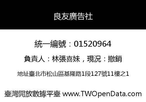 良友廣告社