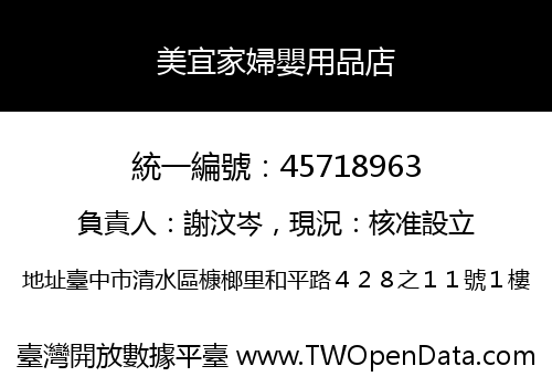 美宜家婦嬰用品店