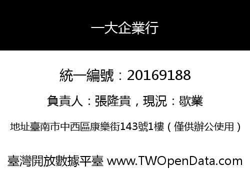 一大企業行