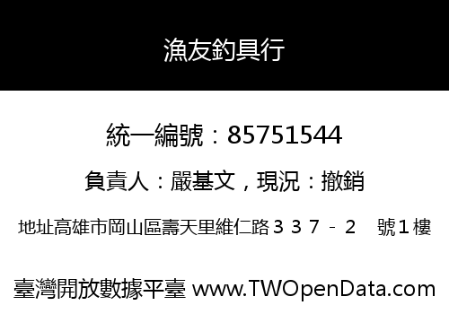 漁友釣具行