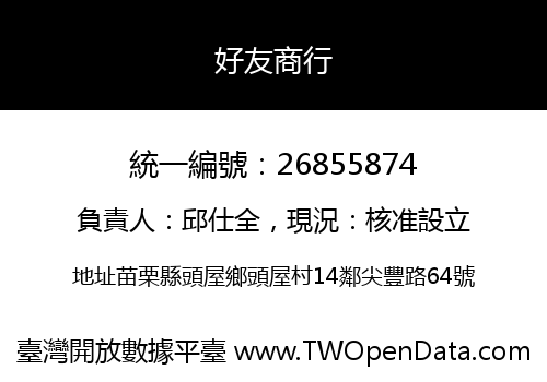 好友商行