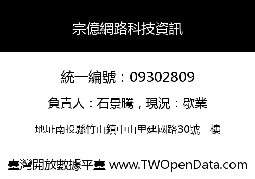 宗億網路科技資訊