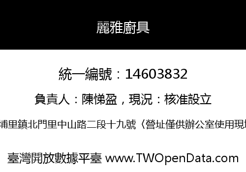 麗雅廚具