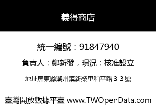 義得商店
