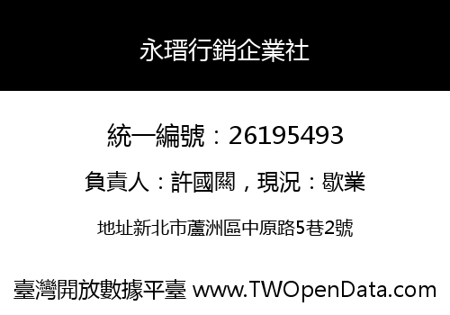 永瑨行銷企業社