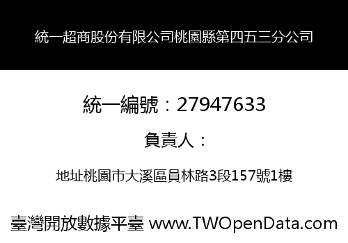 統一超商股份有限公司桃園縣第四五三分公司